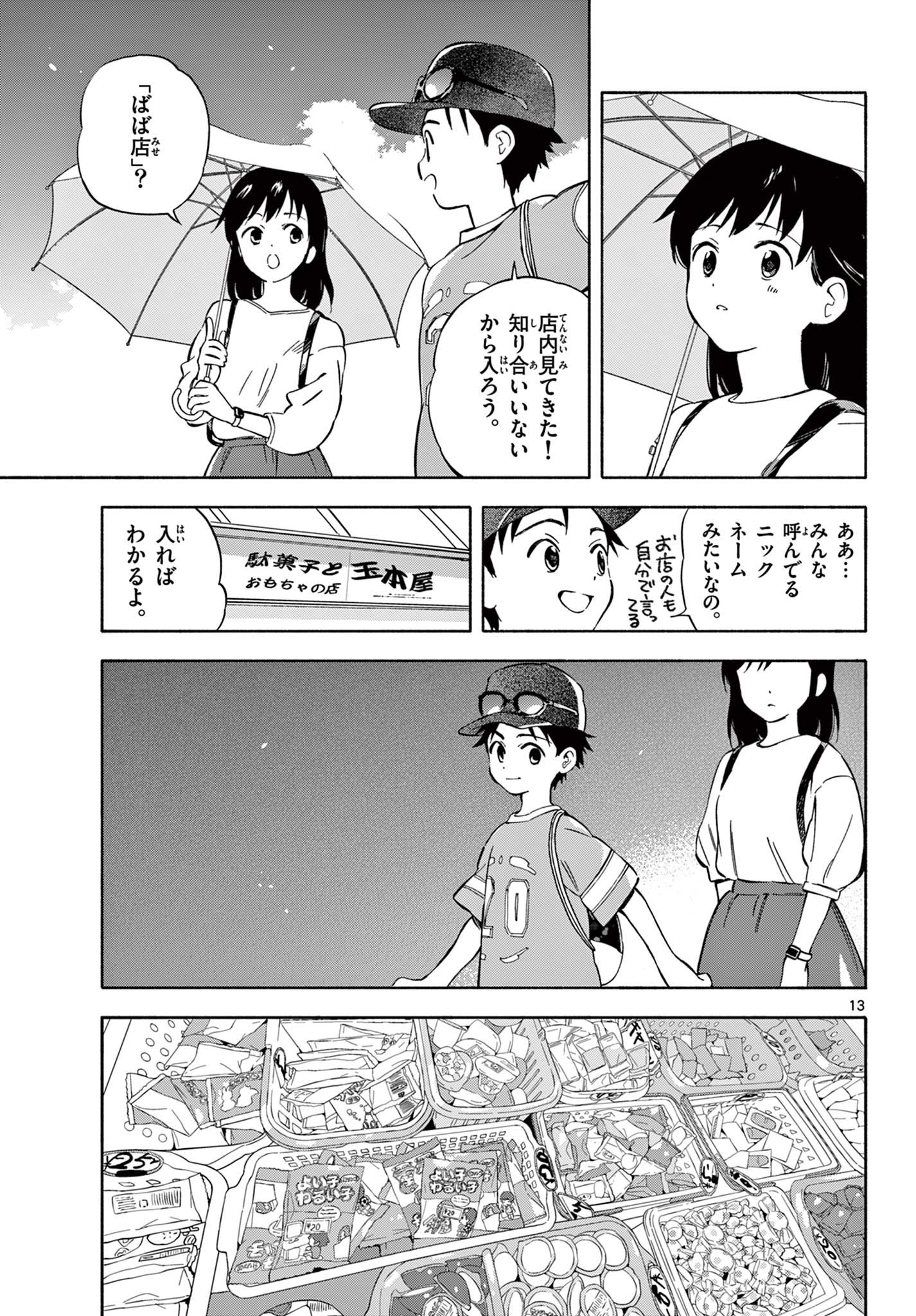 Nami no Shijima no Horizont - Chapter 9.2 - Page 1